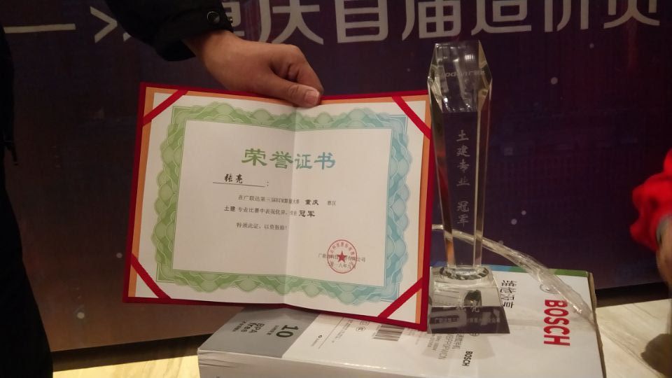 图3- 城科毕业学子荣获广联达第三届全国算量大赛重庆赛区土建专业冠军