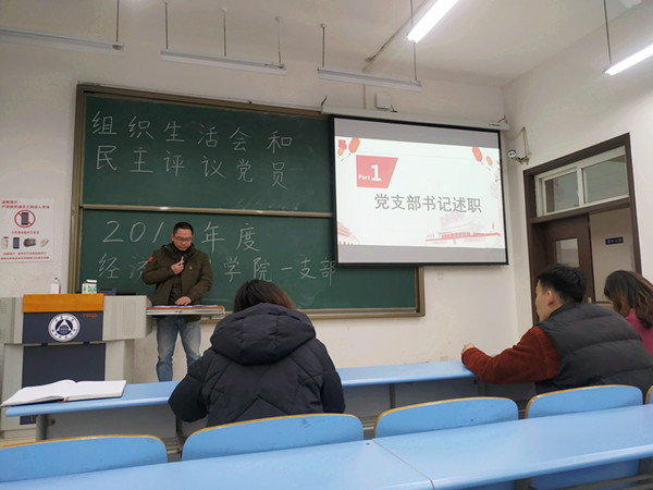 支部书记述职_副本