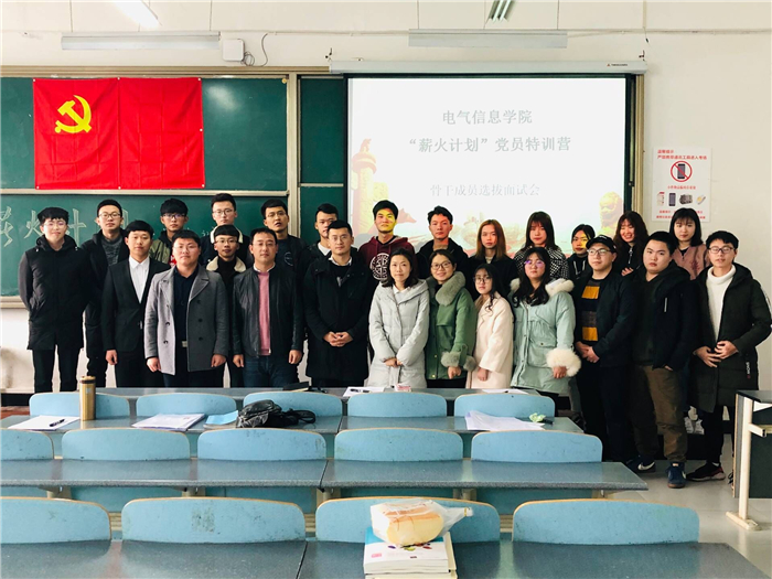 电气信息学院“薪火计划”党员特训营骨干成员选拔面试会3