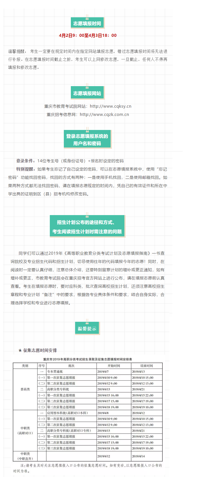 志愿时间