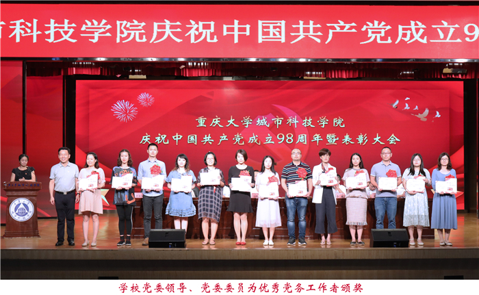 8 优秀党务工作者 加备注