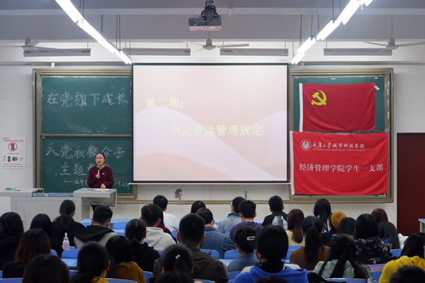 支部书记宣读管理规定_副本