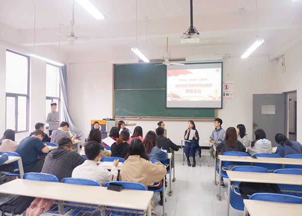 党员对照党章党规找差距专题会议_副本