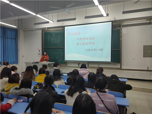 图3学风教育
