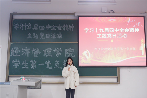 图1：主持人学习十九届四中全会精神主题党日活动_副本