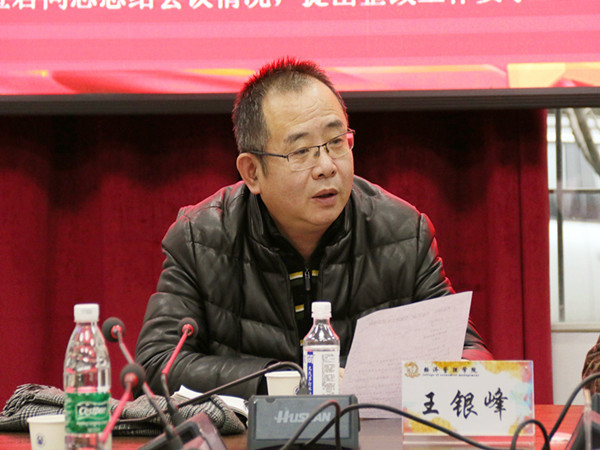 王银峰同志点评1_副本