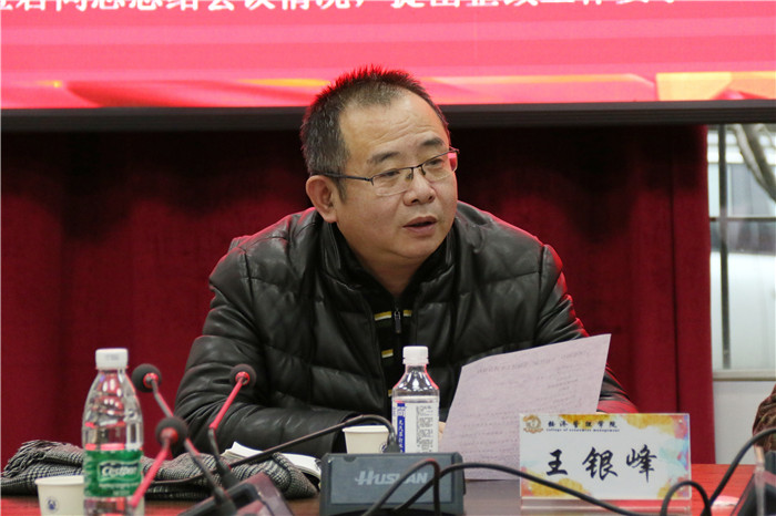 王银峰同志点评1