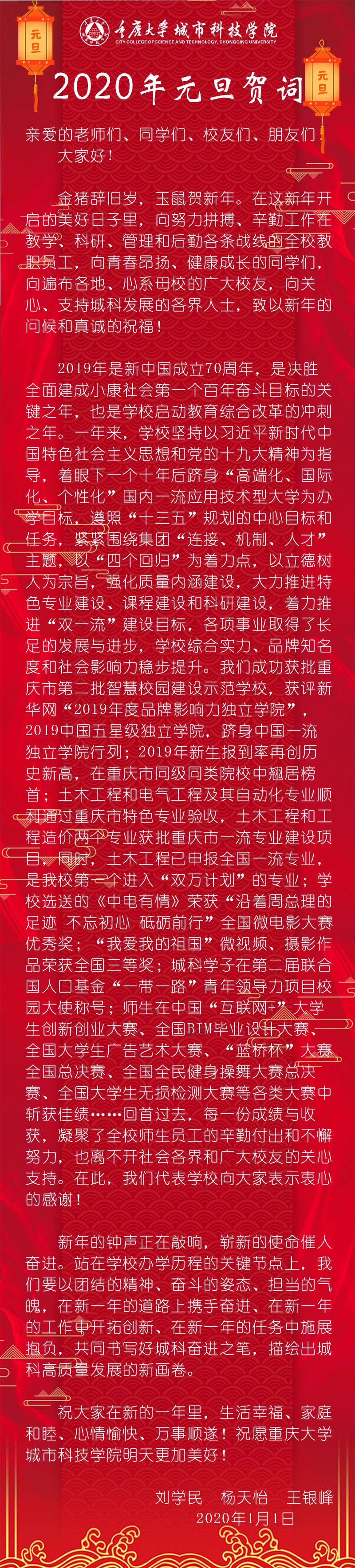 2020元旦贺词定稿