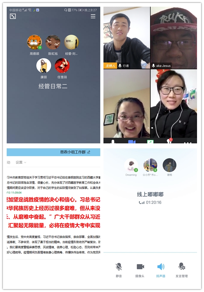 日常二办公室线上研讨截图_副本