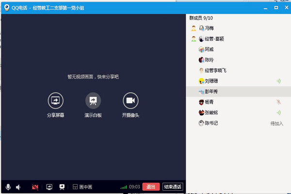 图一（第一党小组会议截图）_副本