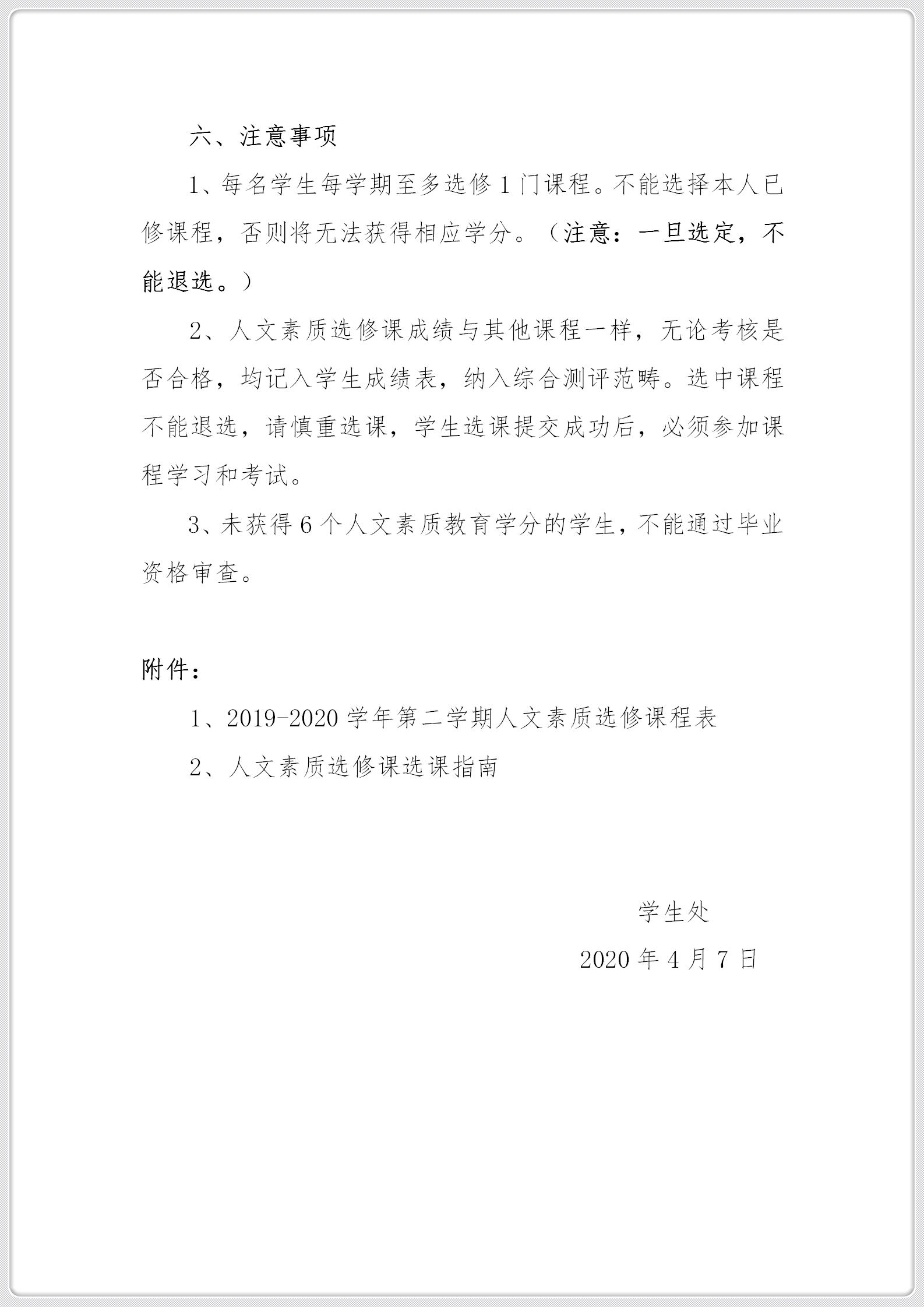 关于2019-2020学年第二学期本科学生选修人文素质选修课程的通知_02