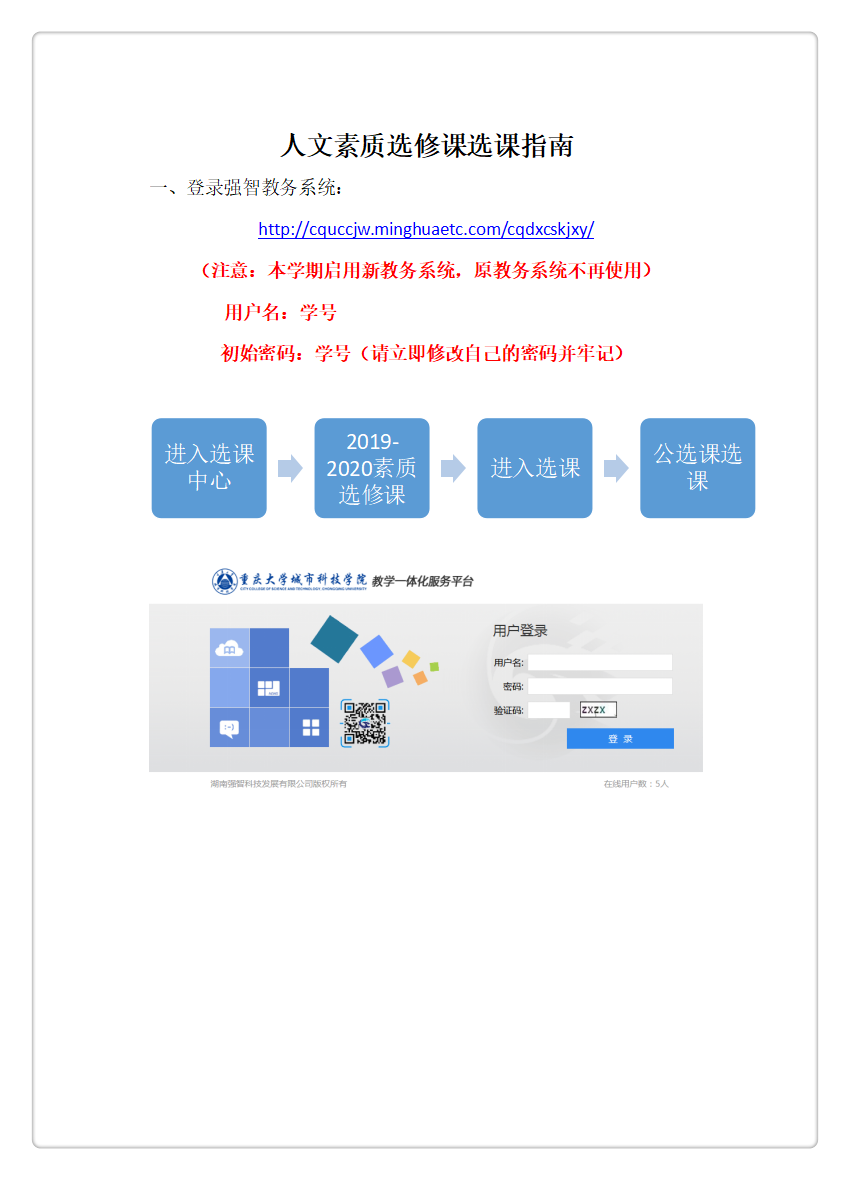 附件2：人文素质选修课选课指南_01