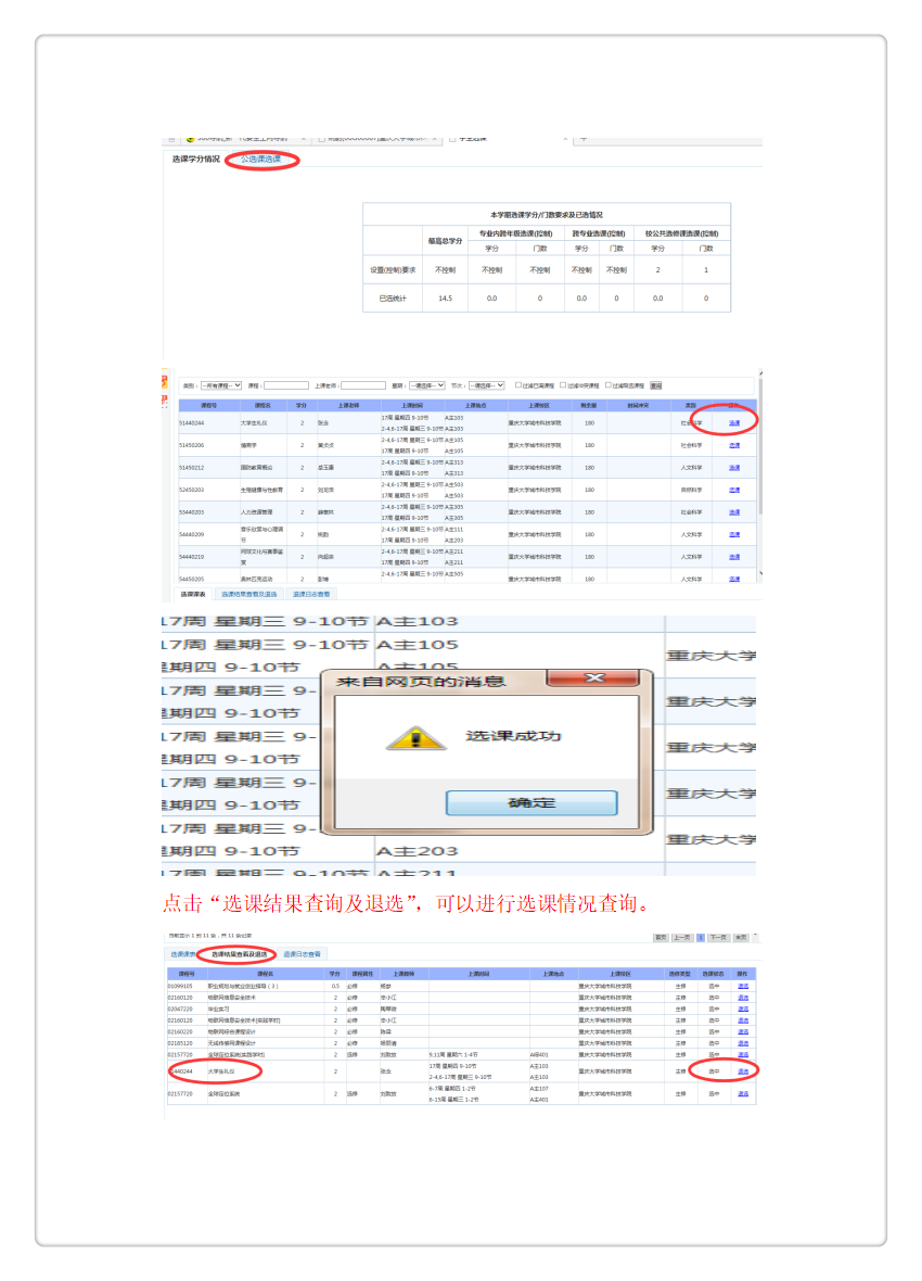 附件2：人文素质选修课选课指南_03