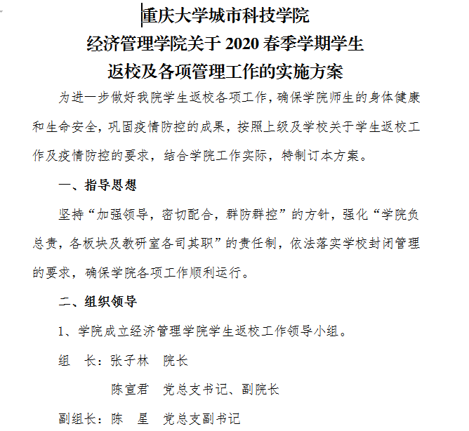 方案