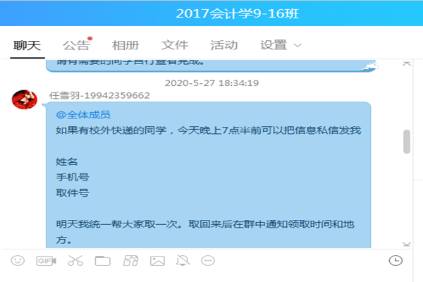 图一-党员群截图