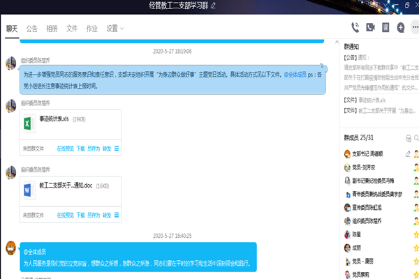 图三-支部群通知