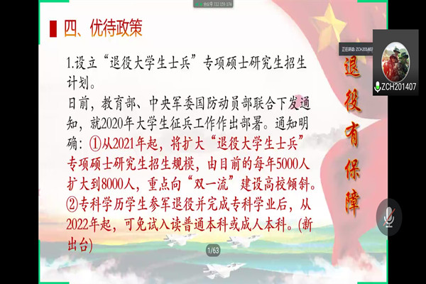 退役大学生士兵专项硕士研究生招生计划