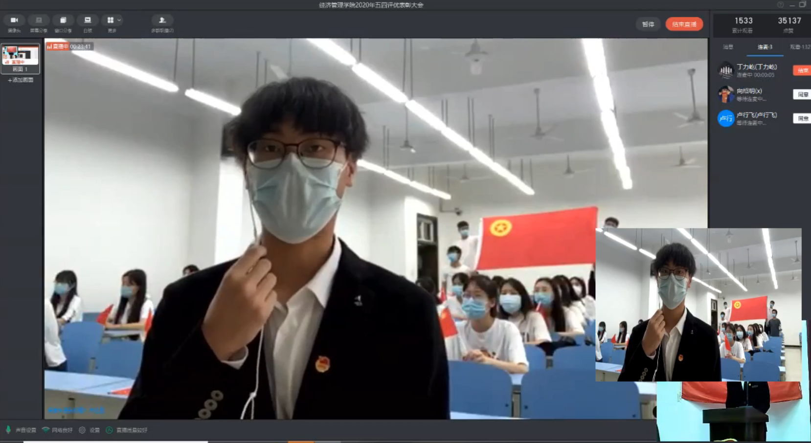 连麦截图