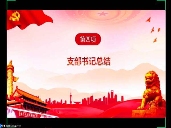 支部书记总结讲话_副本