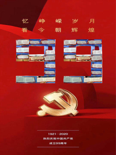 支部党员政治生日卡拼成99_副本