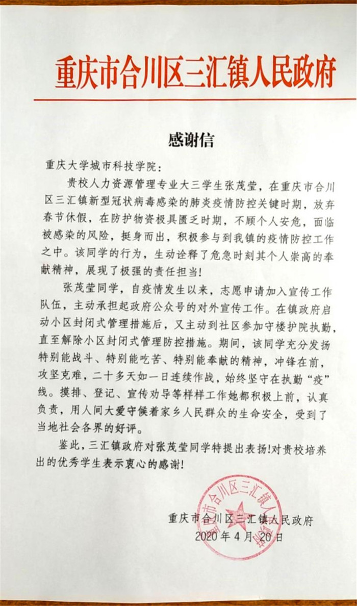 1：张茂莹感谢信