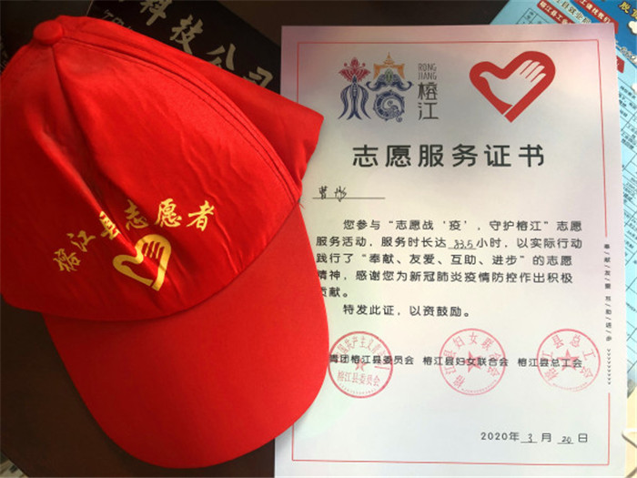 4：曹彤共青团榕江县委员会颁发志愿服务证书曹彤