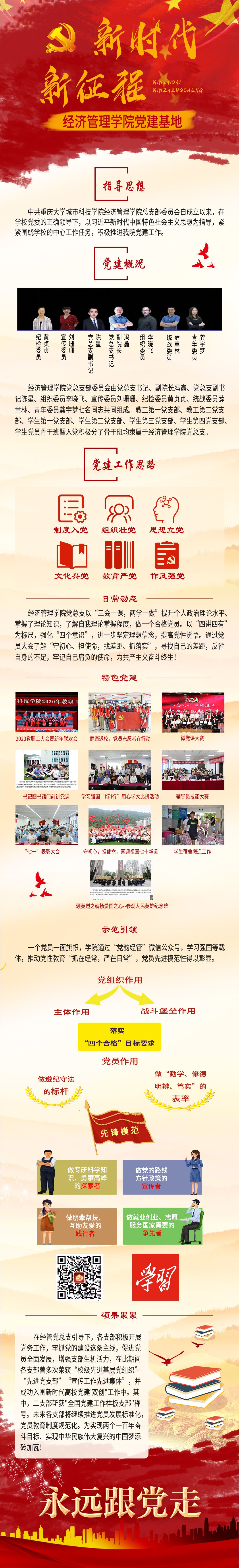 党建文案