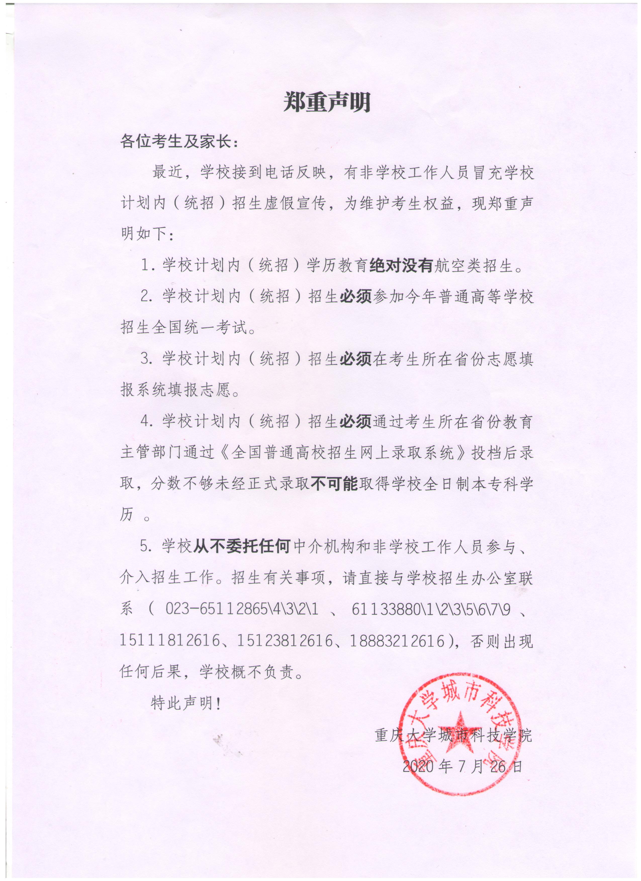 郑重说明
