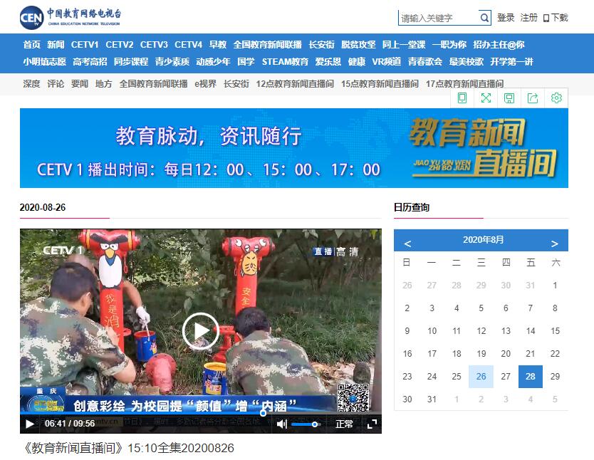 中国教育电视台