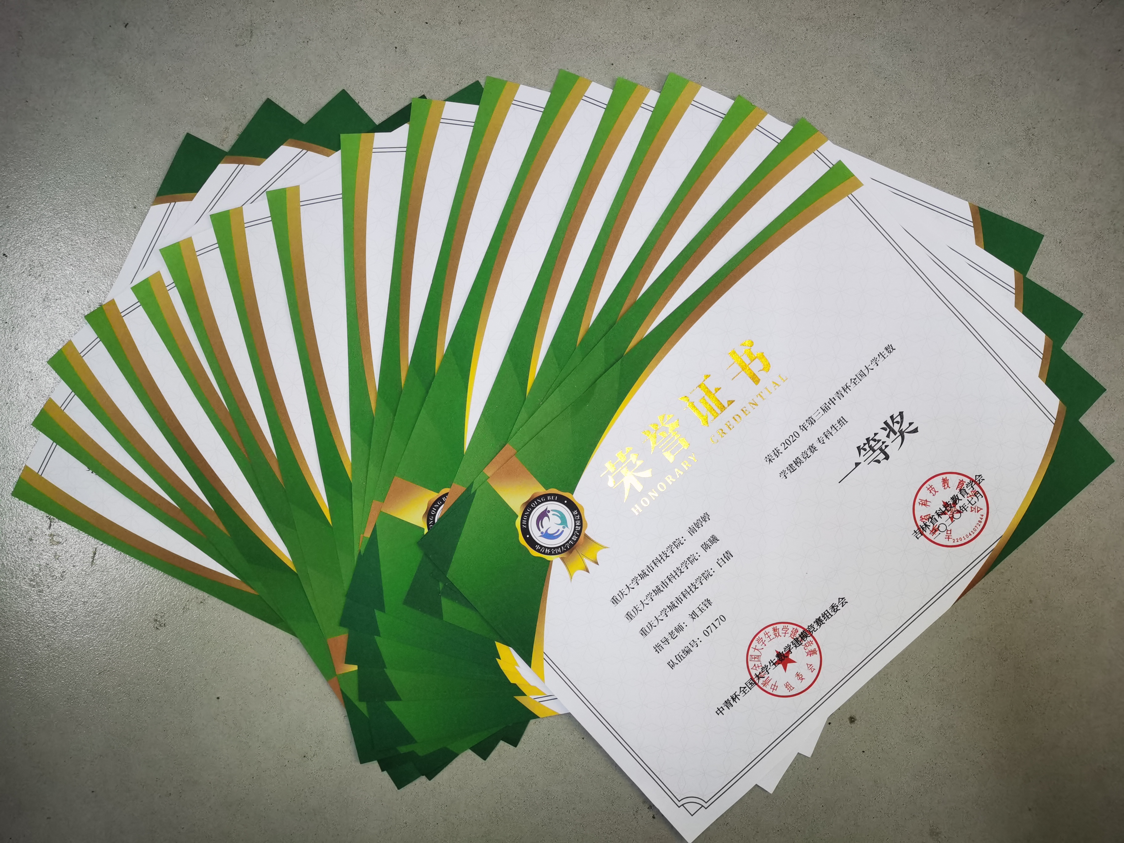 学生获奖