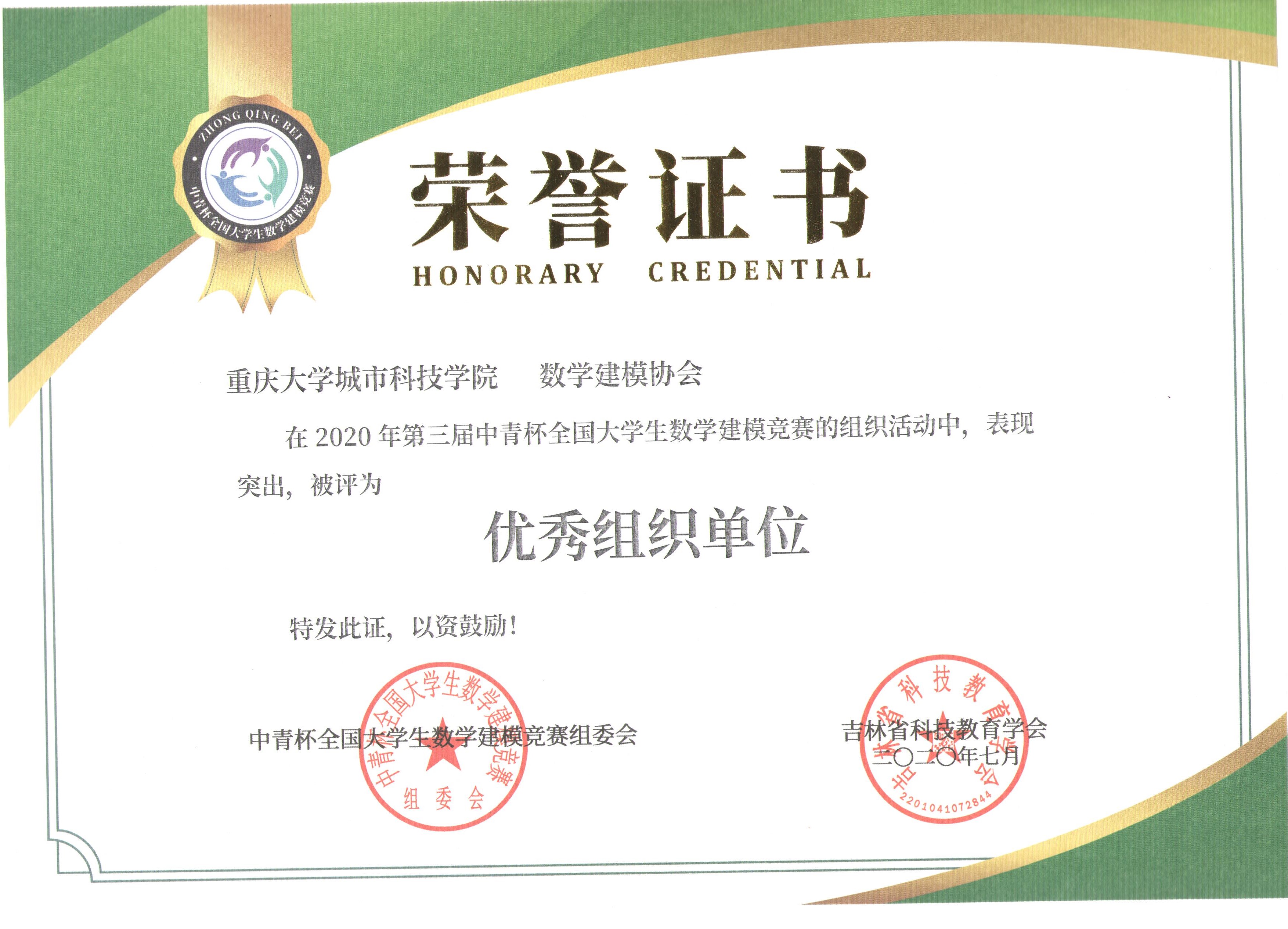 优秀组织单位