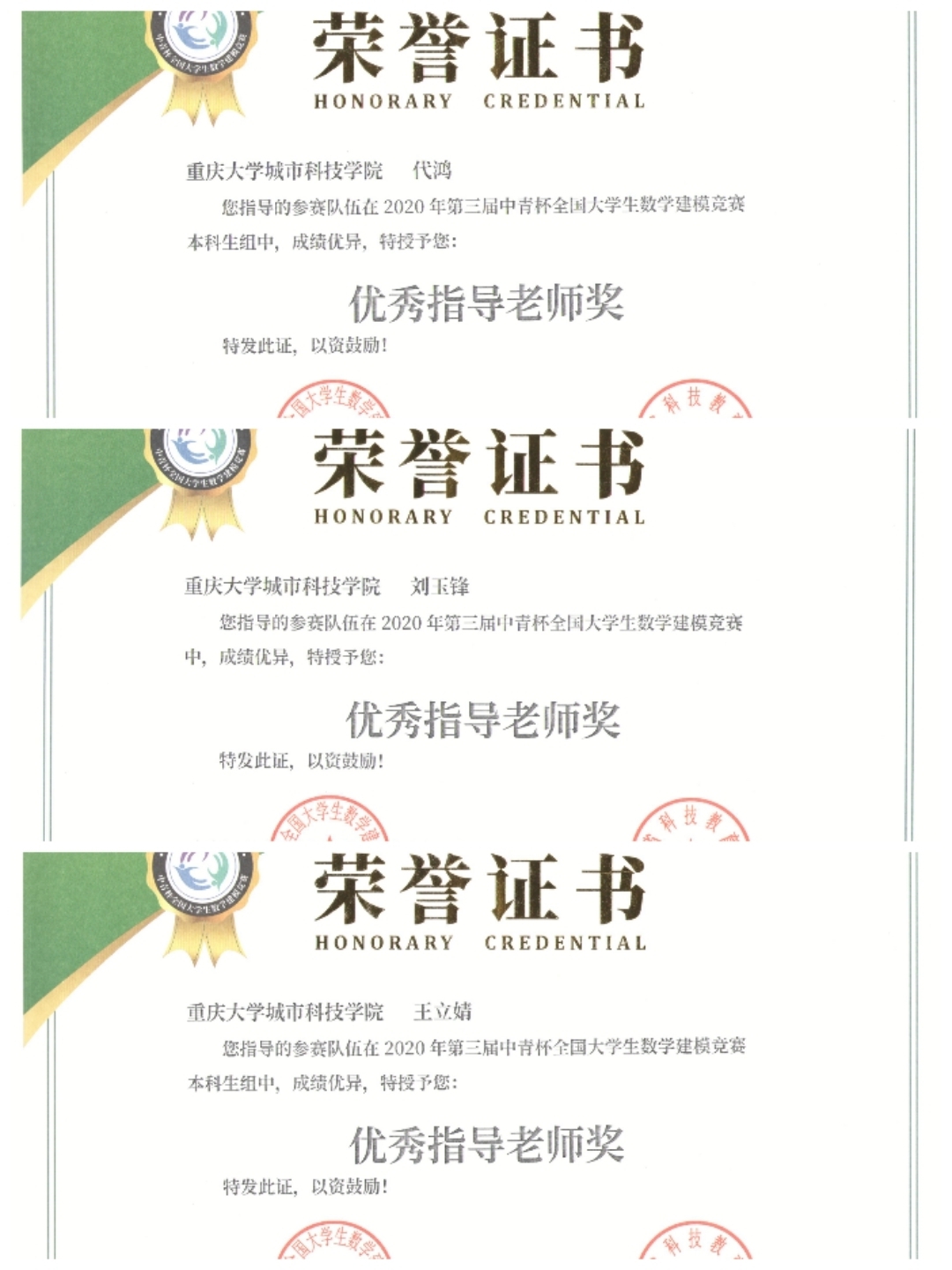 优秀指导老师