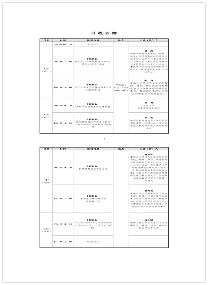 课程安排 