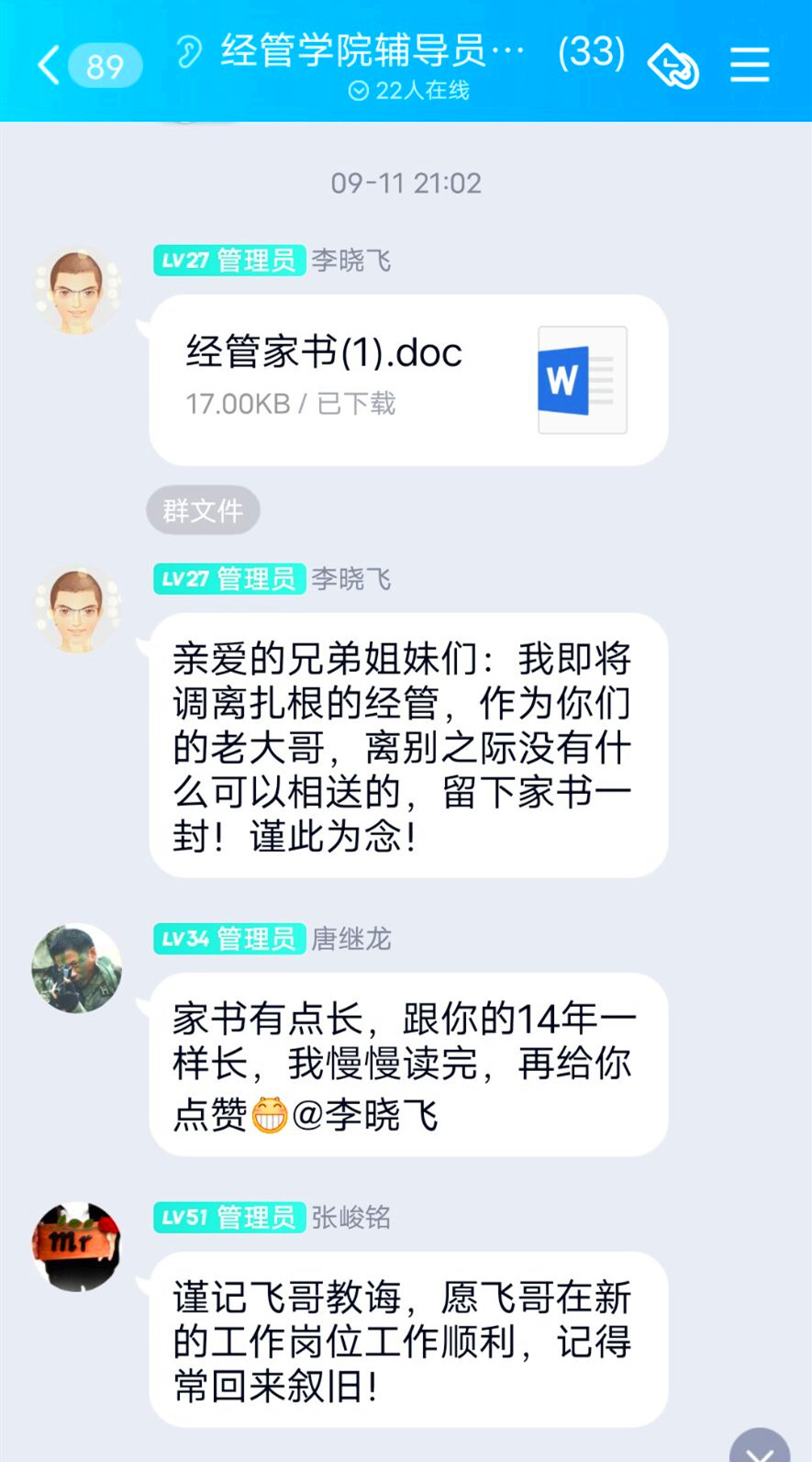 5李晓飞临别寄家书