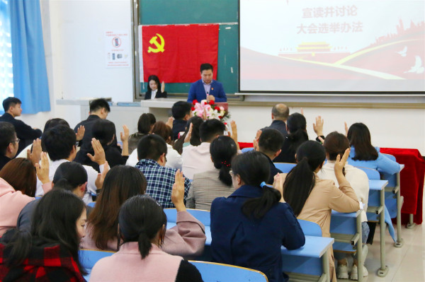 6宣读并讨论表决选举办法