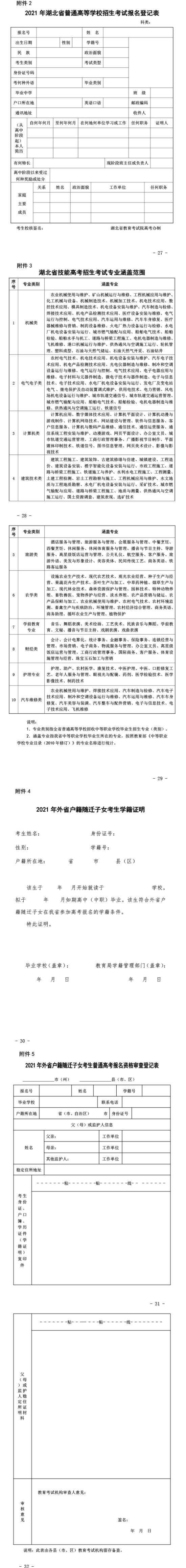湖北1