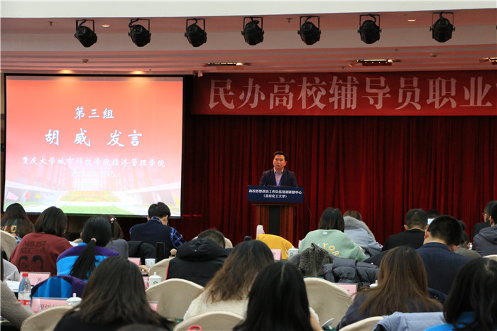 胡威代表第三组发言