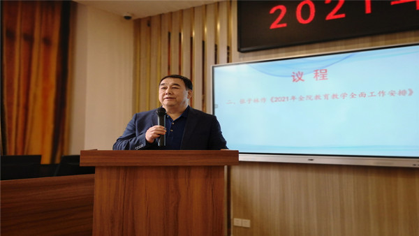 院长张子林作《2021年全院教育教学全面工作安排》图4