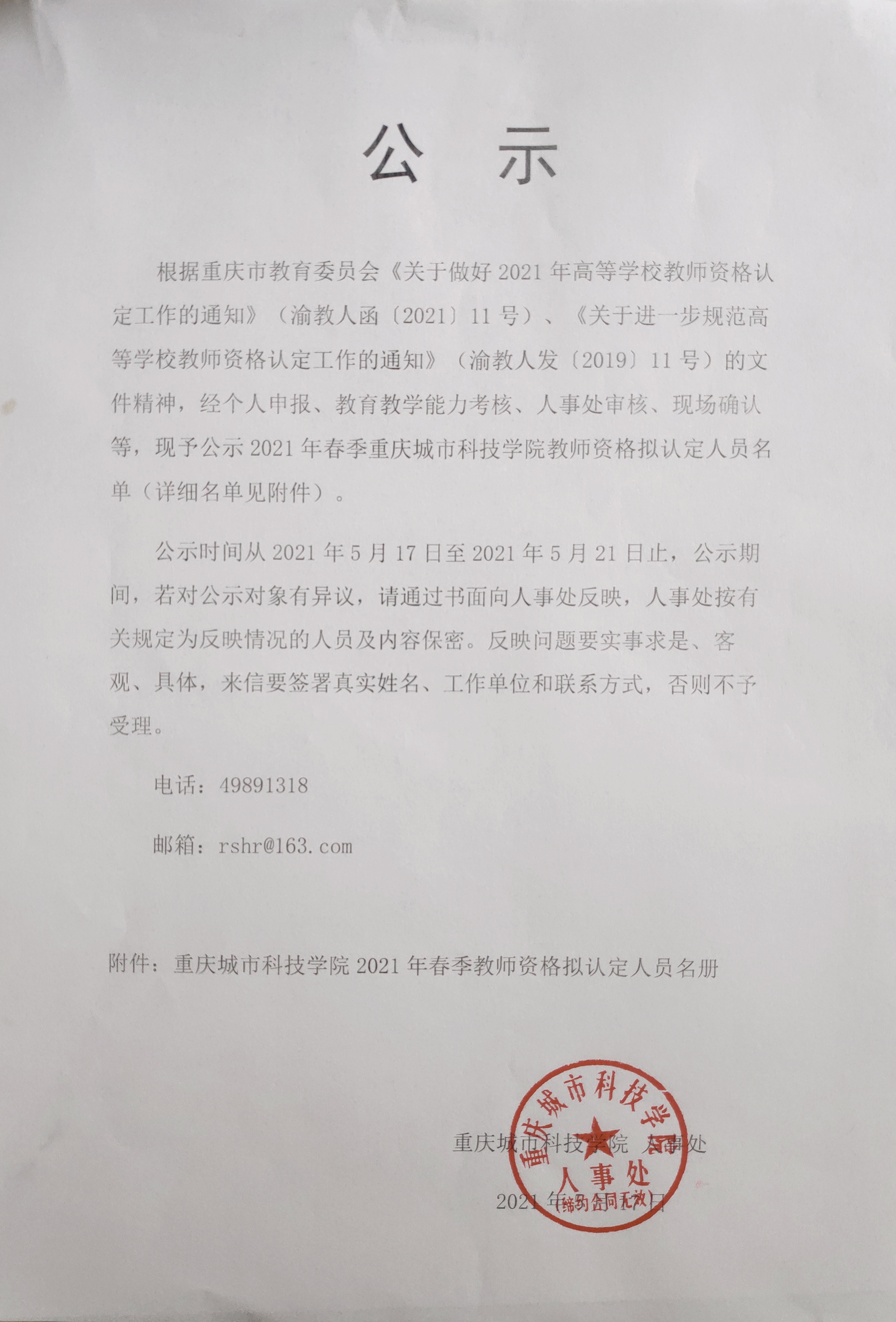 公示图片