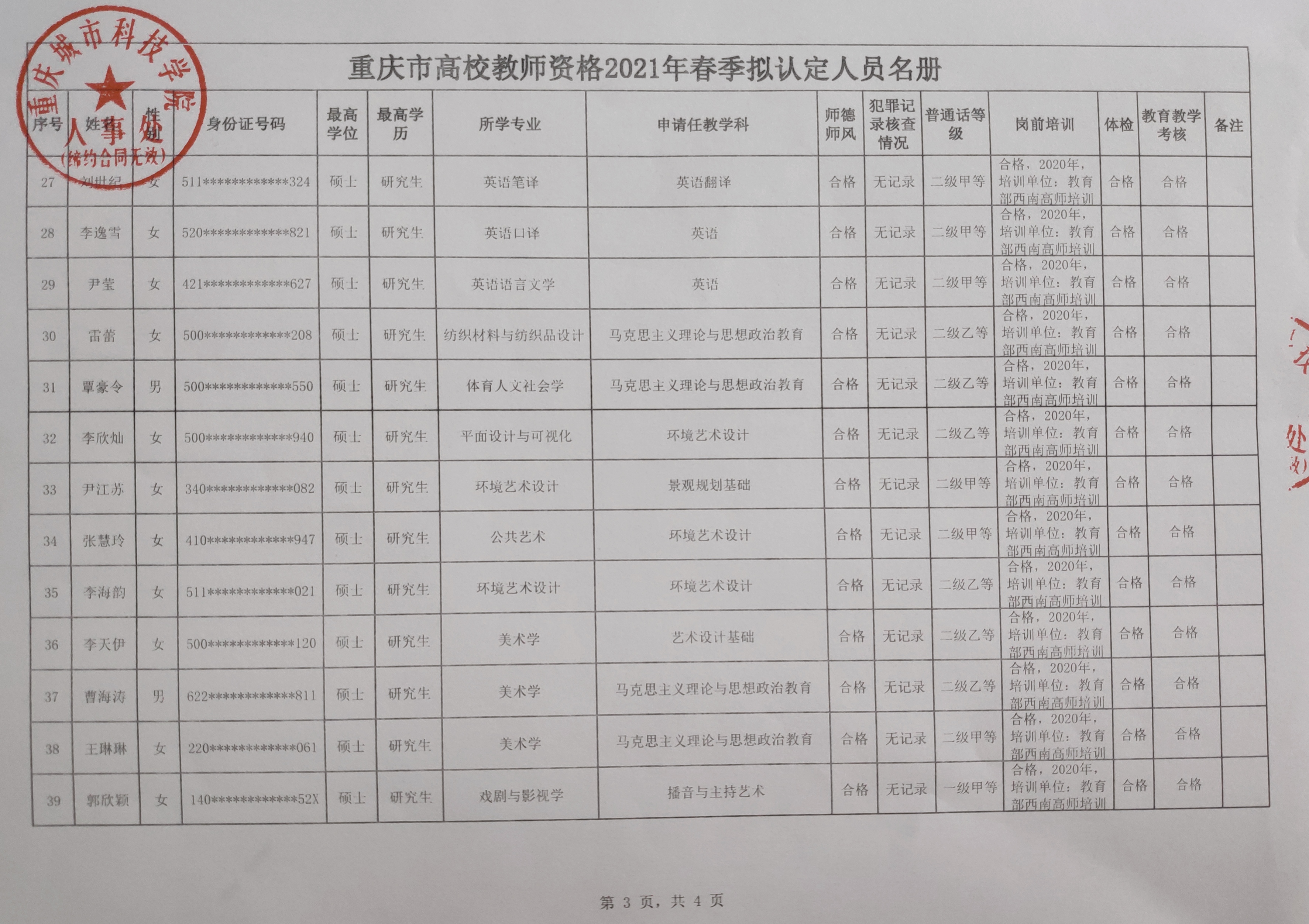 公示附件p3图片
