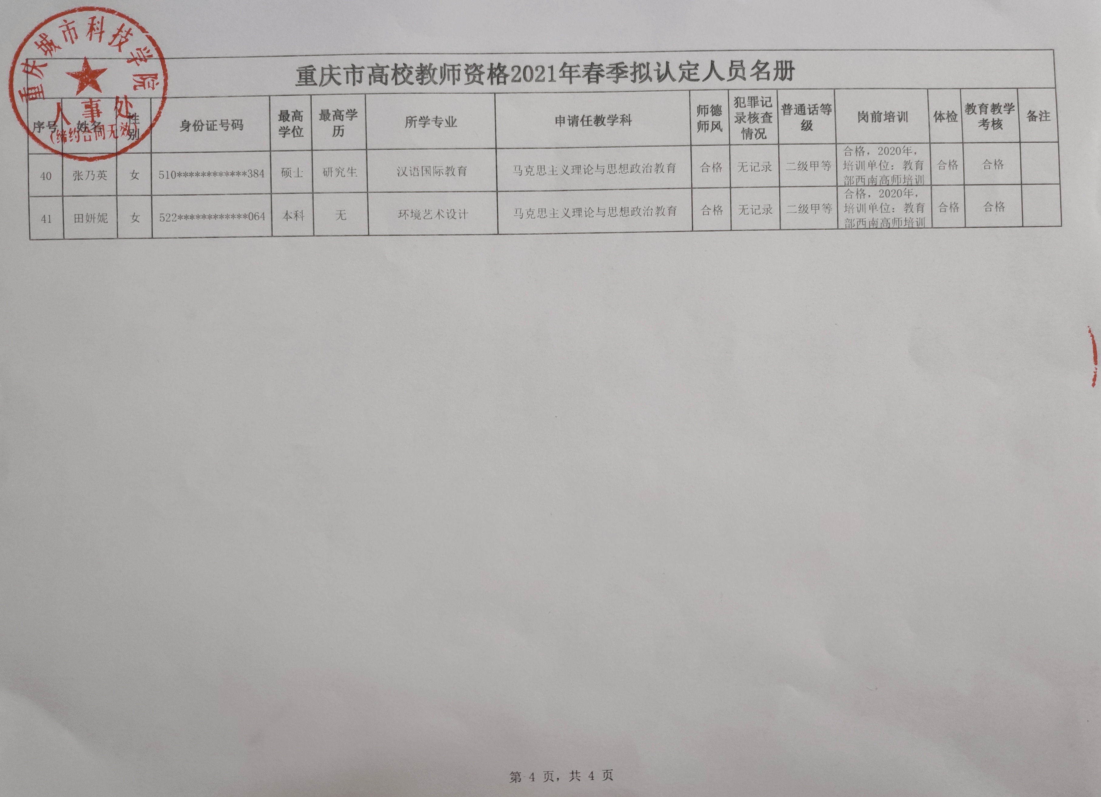 公示附件p4图片