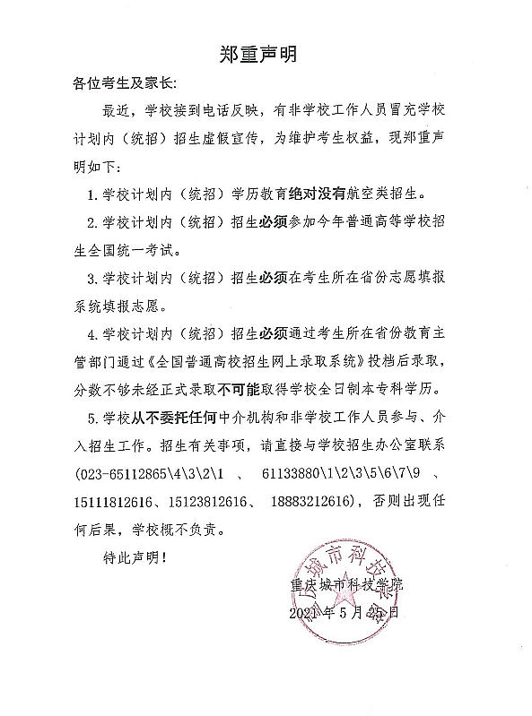 郑重声明