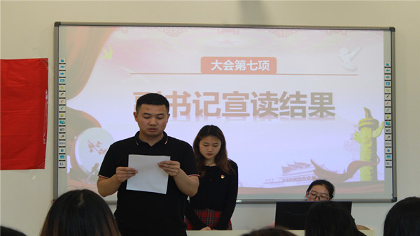 宣读结果