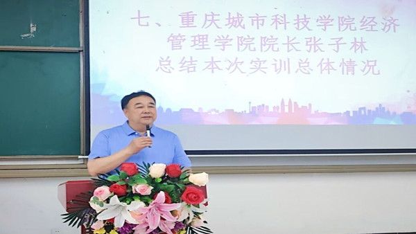 张子林讲话