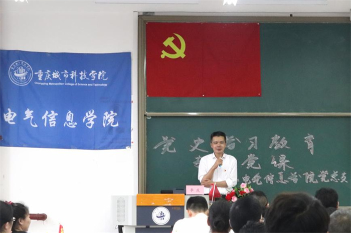 图1&nbsp;&nbsp;李庆同志讲党课