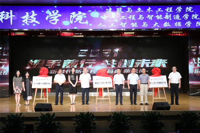 重庆城市科技学院建筑与土木工程学院、电气工程与智能制造学院、人工智能与大数据学院揭牌仪式圆满成功