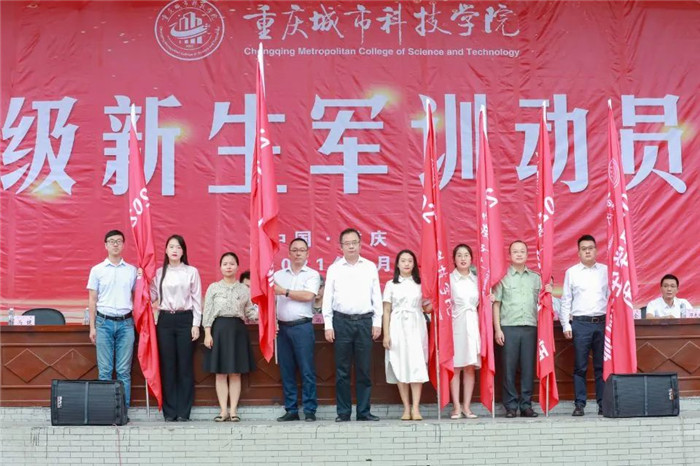飒爽青春 即刻启航 重庆城科召开2021级学生军训动员大会