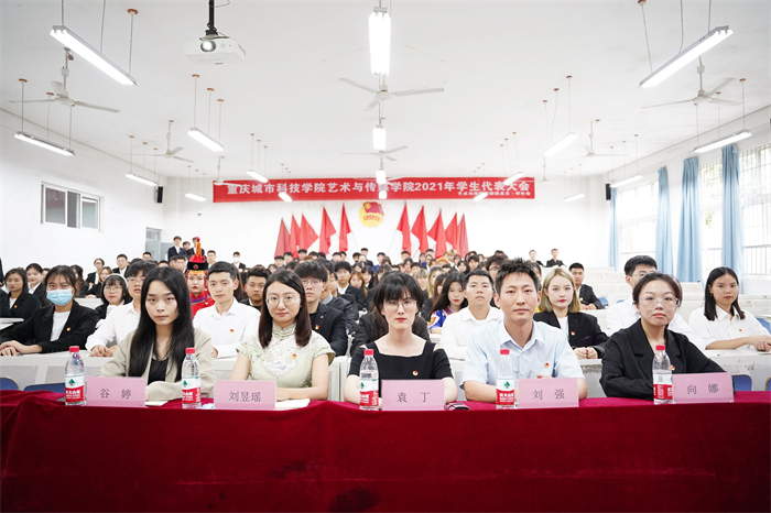 艺术与传媒学院召开2021年学生代表大会