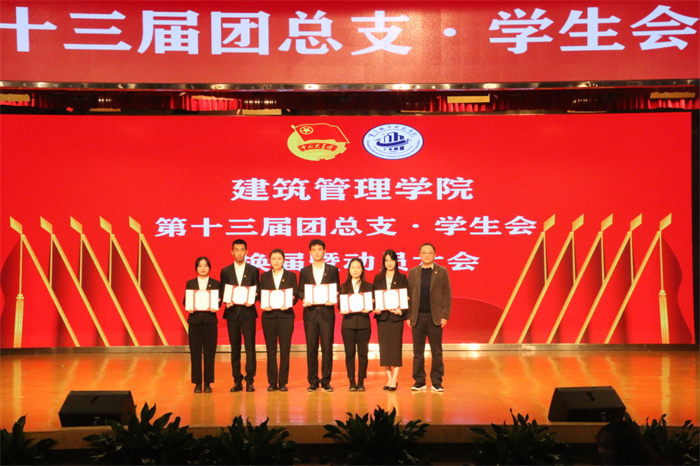 齐心协力 砥砺前行 建筑管理学院第十三届换届大会顺利召开