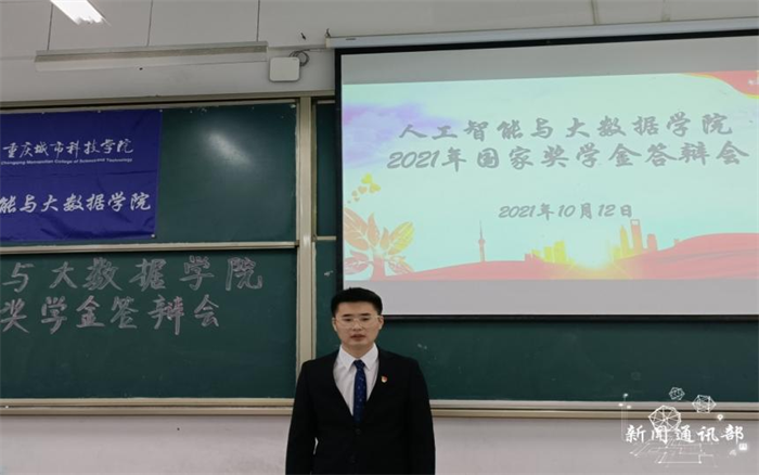 人工智能与大数据学院开展2021年国家奖学金答辩会
